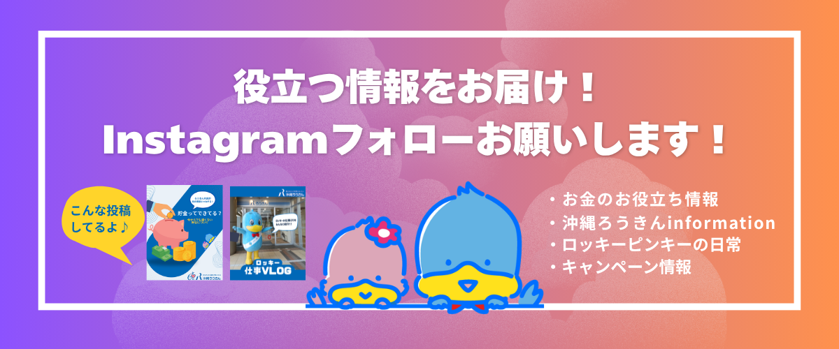 役立つ情報をお届け！Instagramフォローお願いします！